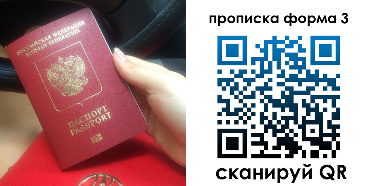 прописка штамп в Невельске