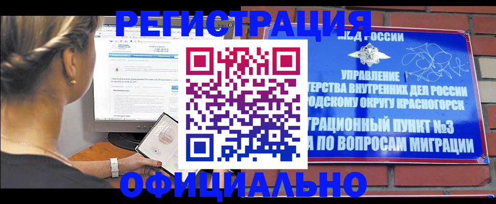 прописка законно в Невельске