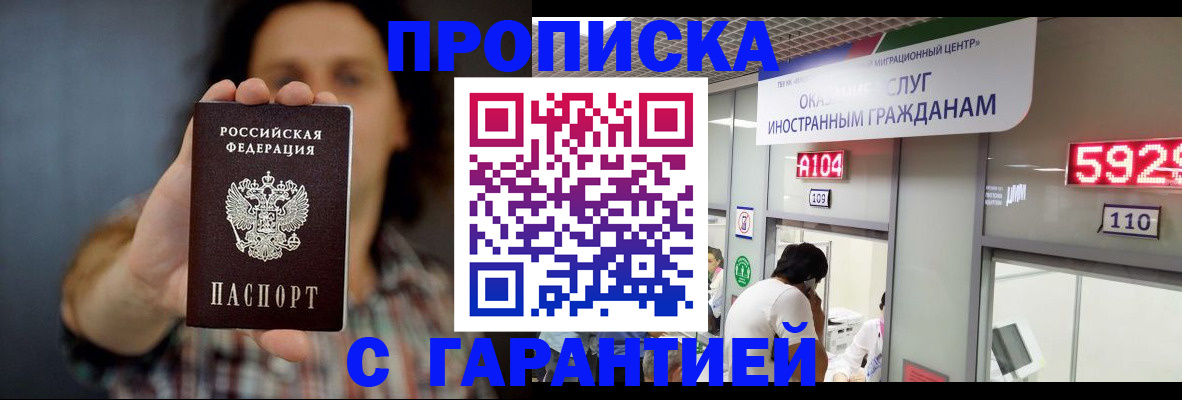 прописка законно в Невельске