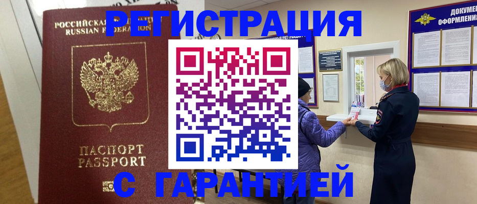 прописка поиск в Невельске