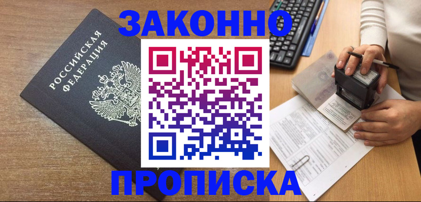 временная прописка в Невельске