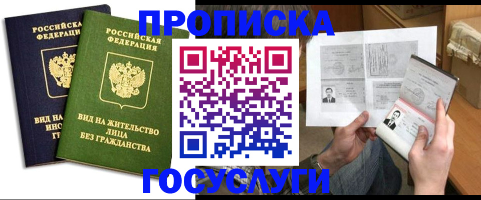 прописка паспорт в Невельске