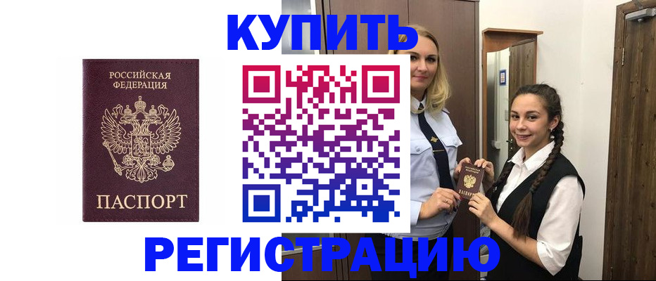 временная регистрация гарантия в Невельске